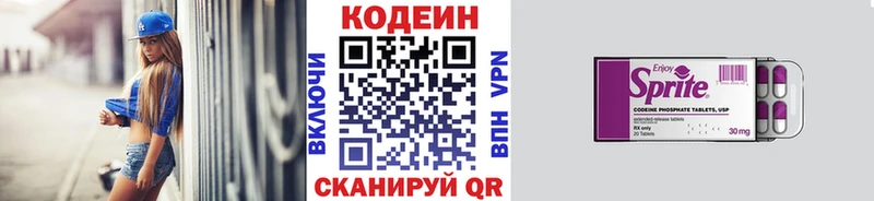 Кодеин Purple Drank  Острогожск 